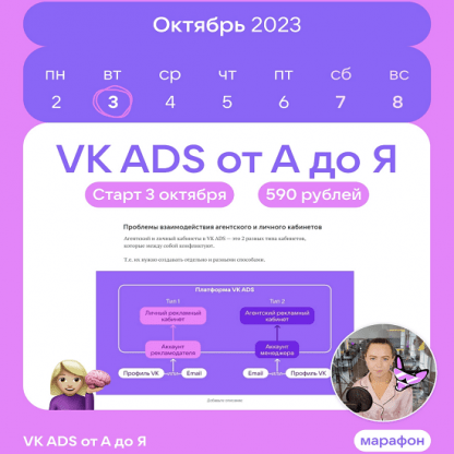 [Церебро Таргет] VK ADS от А до Я (2023)