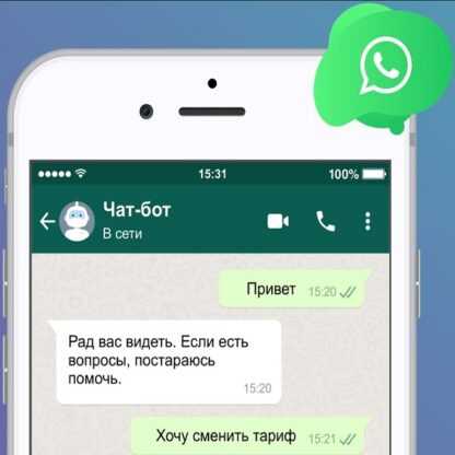 Чат-бот с искусственным интеллектом для WhatsApp