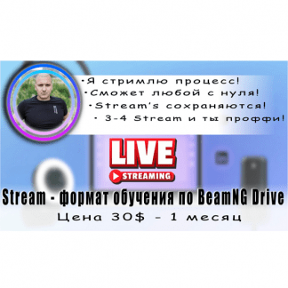 [Chiba BeamNG Group] BeamNg Drive - Блиц обучение созданию контента как у Top авторов (2024)