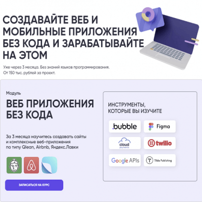 [Codebreakers] Веб приложения без кода. No Code (2022) (Анна Радзиевская, Алексей Сдвижков, Татьяна Старостенко)