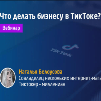 [Convert Monster] Что делать бизнесу в ТикТоке (2020)