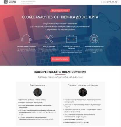 [Convert Monster] Google Analytics от новичка до эксперта (2018)