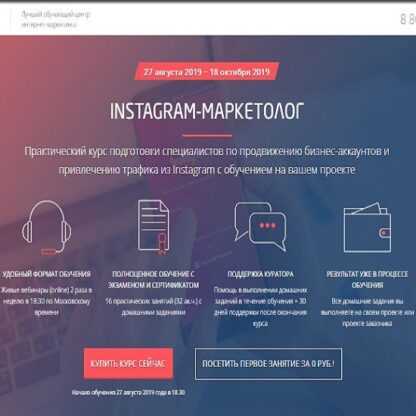 [Convert Monster] Instagram-маркетолог (2019)