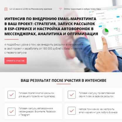 [Convert Monster] Интенсив по внедрению email-маркетинга в ваш проект (2019)