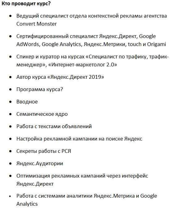 [Convert Monster] Яндекс.Директ 2019. Пакет Специалист (2019)