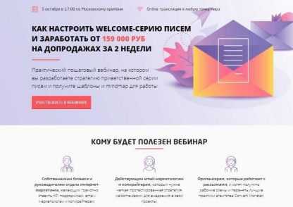 [CONVERT MONSTER] Как настроить Welcome-серию писем и заработать от 159 000 руб. на допродажах за две недели скачать