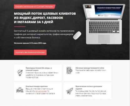 [Convert Monster] Мощный поток целевых клиентов из Яндекс Директ, Facebook и Instagram (2018)