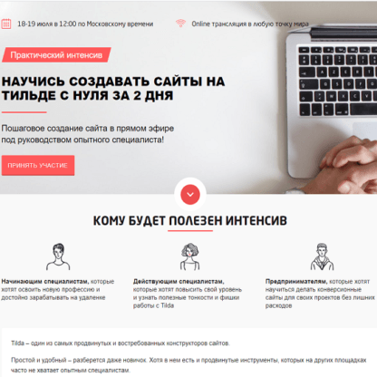 [Convert Monster] Научись создавать сайты на тильде с нуля за 2 дня (2020)