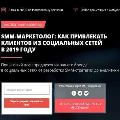 [Convert Monster] Smm-маркетолог как привлекать клиентов из социальных сетей в 2019 году