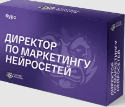 [Convert Monster] Специалист по нейросетям (2024) [Антон Петроченков и др.]