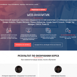 [Convert Monster] Web-аналитик (2020)