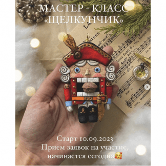 [cotton_toys_st] Щелкунчик (2023)