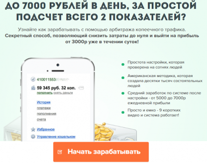 CPA Secret - американская система заработка на трафике скачать