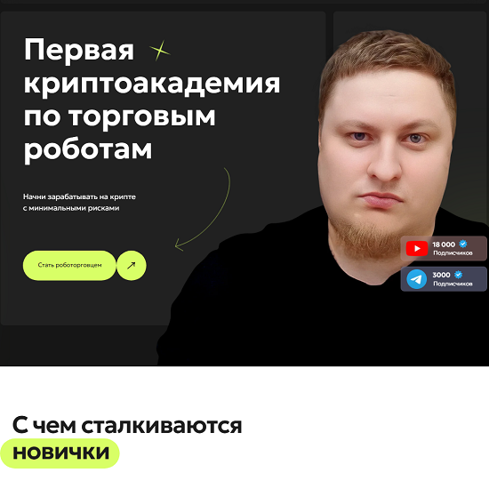 [Crypto Watchmaker] Первая криптоакадемия по торговым роботам (2025)