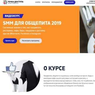 [Д. Румянцев, А. Терешева, В. Лоцманов] SMM для общепита (2019)