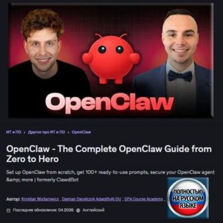 [Дамиан Данелчик, Кристиан Войтарович] Мастер-класс OpenClaw по созданию ИИ-агентов (2026) [Udemy]