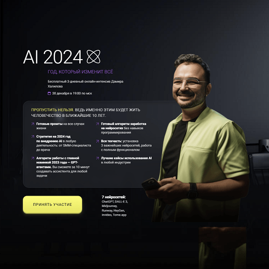 [Дамир Халилов] AI-2024. Год, который изменит всё 