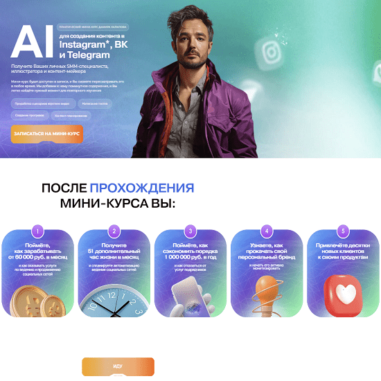 [Дамир Халилов] AI для создания контента в Instagram, ВК и Telegram (2024)