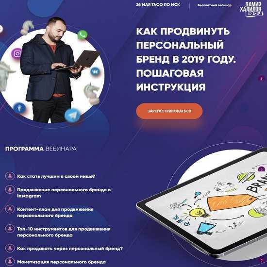 [Дамир Халилов] Как продвинуть персональный бренд в 2019 году. Пошаговая инструкция (+Транскрибация)