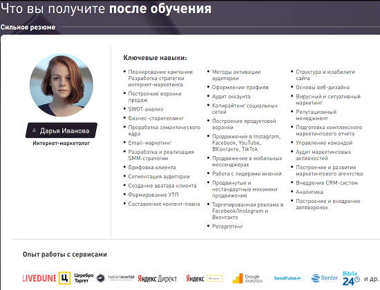 [Дамир Халилов] Профессия Интернет-Маркетолог (2020)