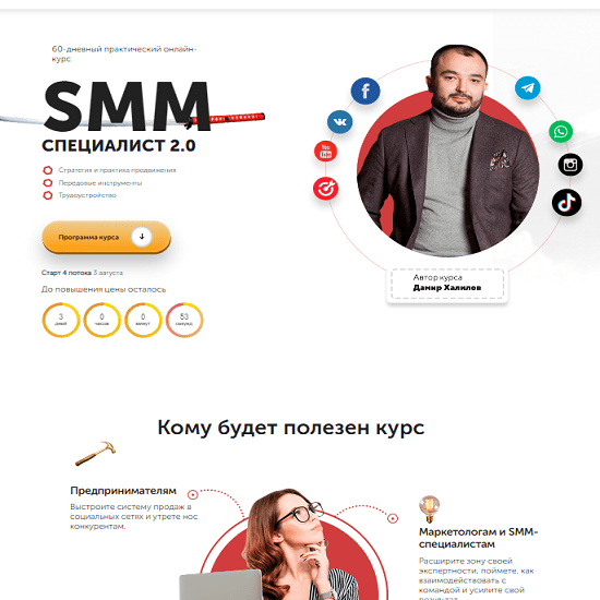 [Дамир Халилов] SMM Специалист 2.0 (2020)
