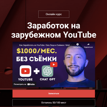 [Даниил Грузинов] Заработок на зарубежном YouTube (2023)