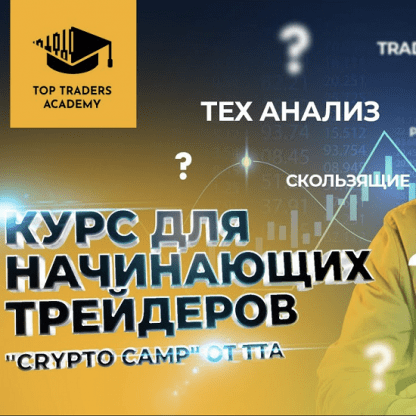 [Данияр Дака] Crypto Camp (2022)