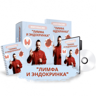 [Данила Сусак] Импульсив Лимфа и эндокринка (2022)