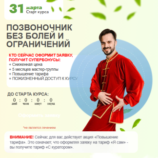 [Данила Сусак] Позвоночник без болей и ограничений (2025) [Тариф С куратором]