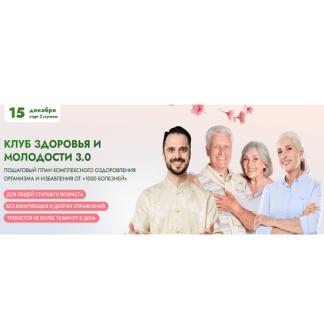 [Данила Сусак, Светлана Коржова, Аман Атилов] Клуб здоровья и молодости 3.0. Кинезиопилатес (2025) [Тариф 1 месяц]