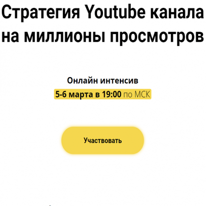 [DANILK] Стратегия Youtube канала на миллионы просмотров (2022)