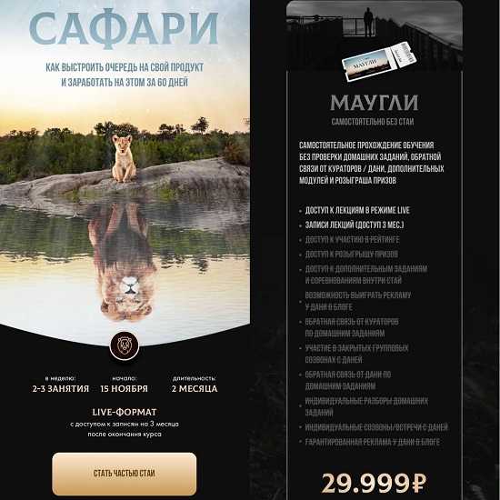 [Danya Vollk] Сафари [тариф Маугли]