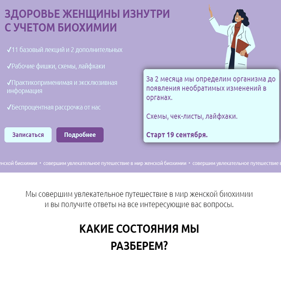 [Дарья Ермишина] Здоровье женщины изнутри с учетом биохимии (2022)