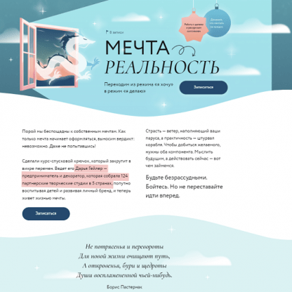 [Дарья Гейлер] Мечта → Реальность (2024) [МИФ. Курсы]