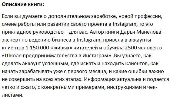 [Дарья Манелова] Как зарабатывают в Instagram (2019)