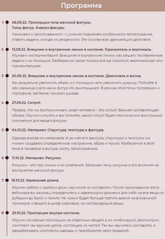 [Дарья Мартынова] Серия вебинаров Красотка (2022)