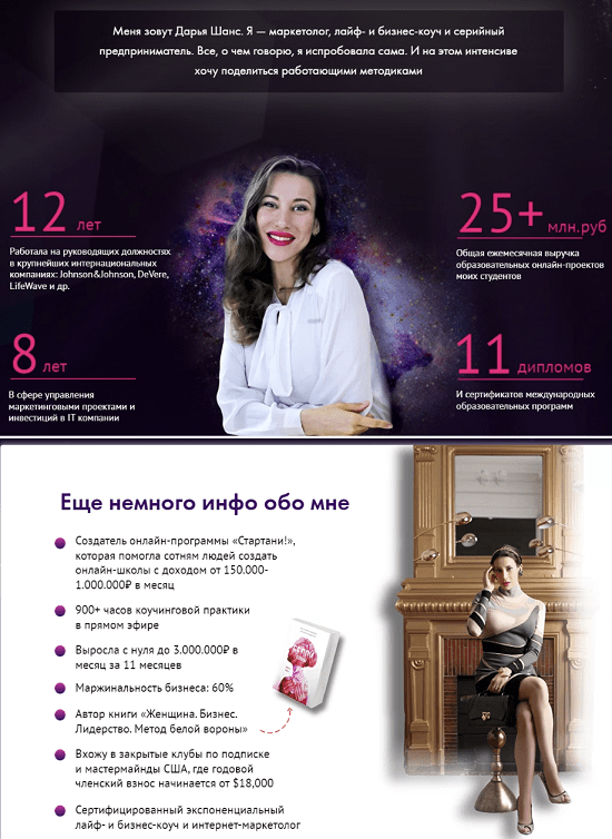 [Дарья Шанс] Как выйти на доход от 200.000 рублей в месяц на консультациях (2022)