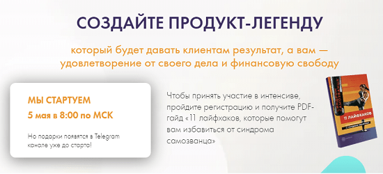 [Дарья Шанс] Продукт-легенда как создать то, что невозможно не купить (2022)