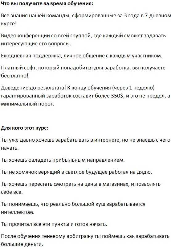 [Dark Arbitrage] Обучение теневому арбитражу трафика, от 100 000 рублей в месяц (2019)