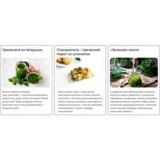 [Дарья Черненко] День большой заготовки. Заготовки из свежей зелени (2025)