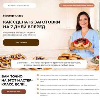 [Дарья Черненко] Как сделать заготовки на 7 дней вперед. На примере 3х блюд из творога (2026) [Тариф Vip]