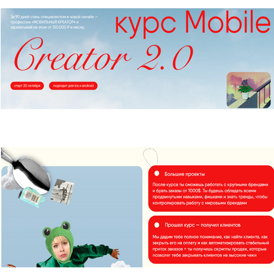 [Дарья Довбенко] Mobile Creator 2.0 (2025) [Тариф Премиум] 