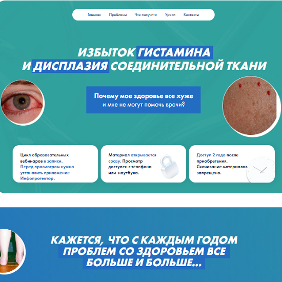 [Дарья Ермишина] Избыток гистамина и дисплазия соединительной ткани (2025)