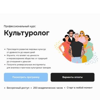 [Дарья Гунько] Культуролог (2025) [Правое полушарие интроверта]