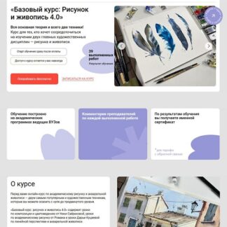 [Дарья Куцаева, Роман Круглов, Ника Сабрекова] Базовый курс Рисунок и живопись 4.0 (2026) [Тариф Без обратной связи] [Художник Online]