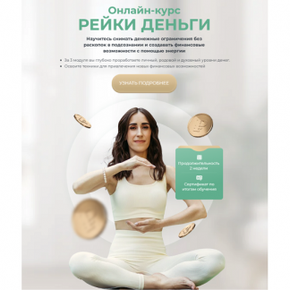 [Дарья Меджик] Рейки Деньги (2025) [Reiki]