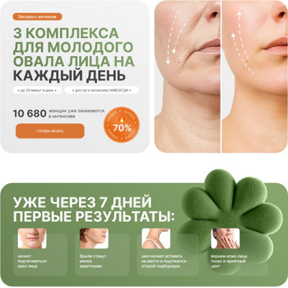 [Дарья Орлова] 3 комплекса для молодого овала лица на каждый день (2025)