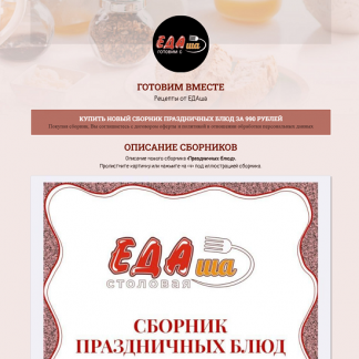 [Дарья Селиверстова] Сборник праздничных блюд (2025) [ЕДАша]