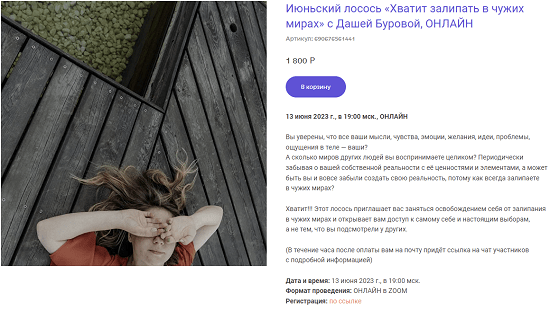 [Даша Бурова] Звонок Хватит залипать в чужих мирах (2023)