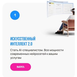 [Даша Чер] Искусственный интеллект 2.0 (2025) [ai-smart-academy]